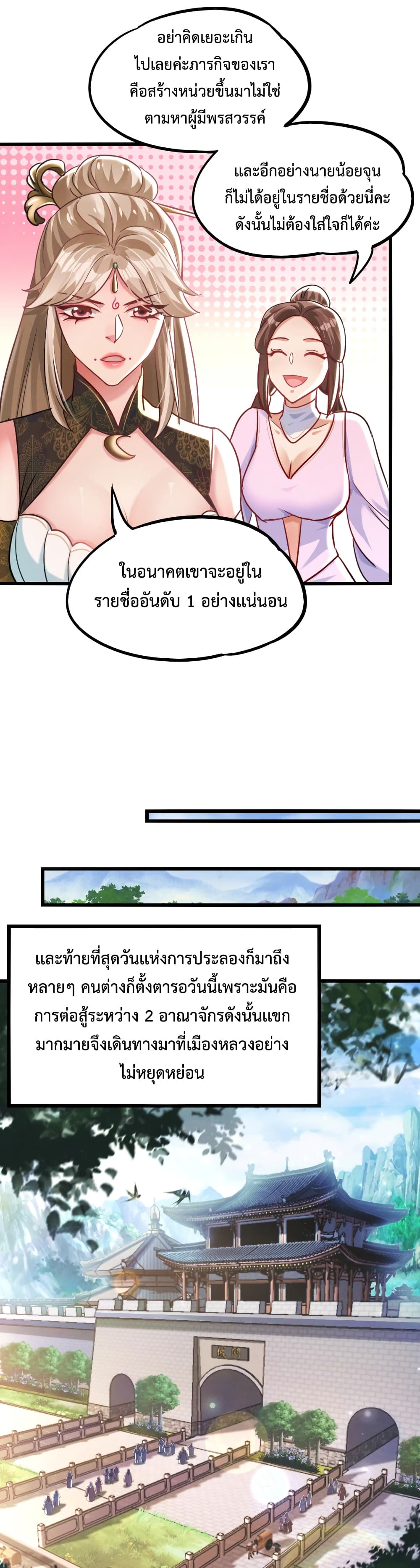 I Can Summon Demons and Gods ตอนที่ 16 (17)