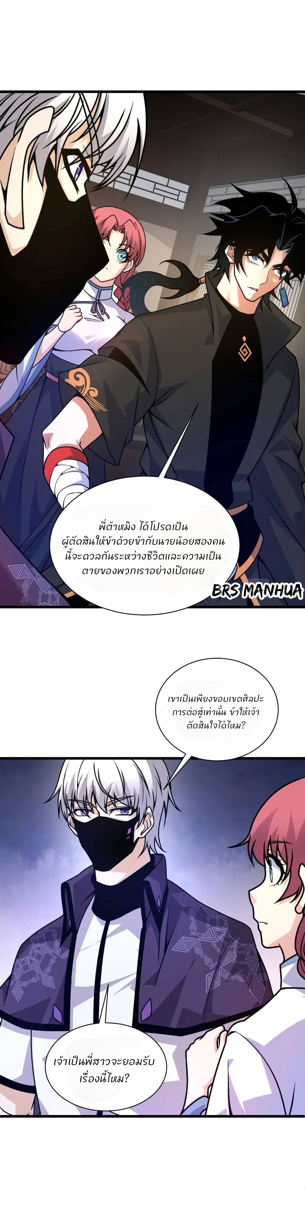 Return of the Youngest Grandmaster ตอนที่ 13 (2)