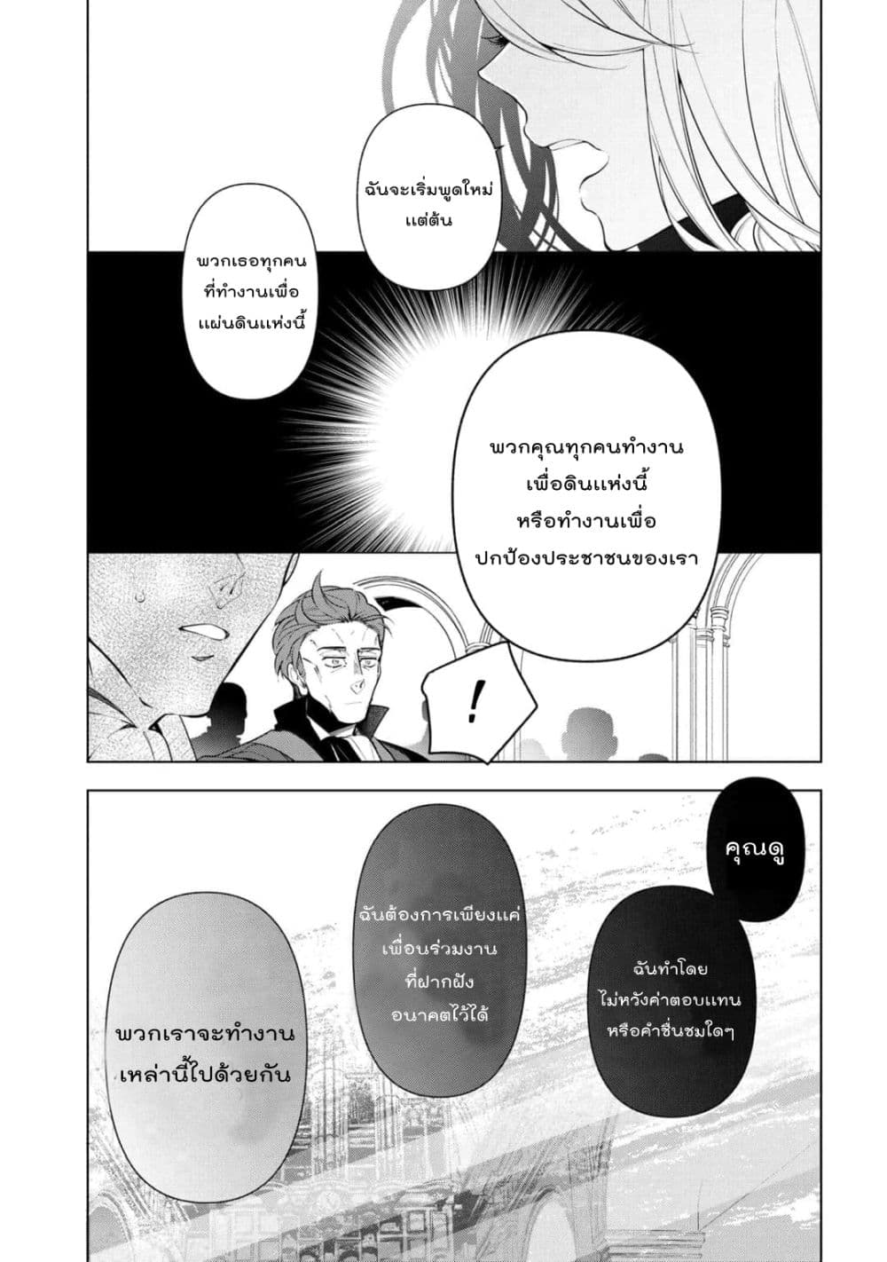 Koushaku Reijou no Tashinami ตอนที่ 55 (26)