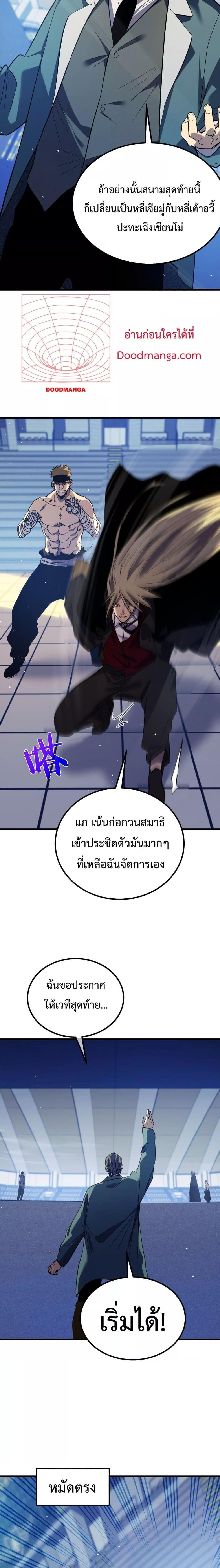 My Passive Skill Are Invincible ตอนที่ 14 (11)