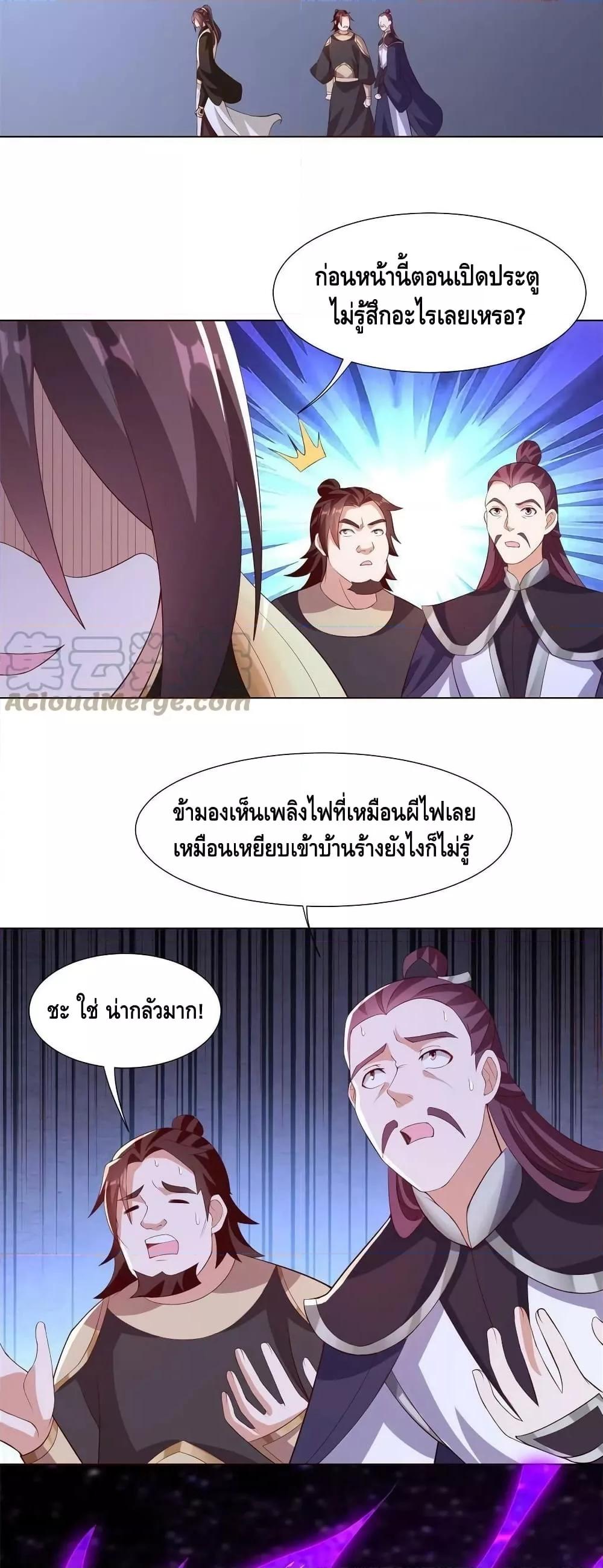 Dragon Shepherd ตอนที่ 233 (20)