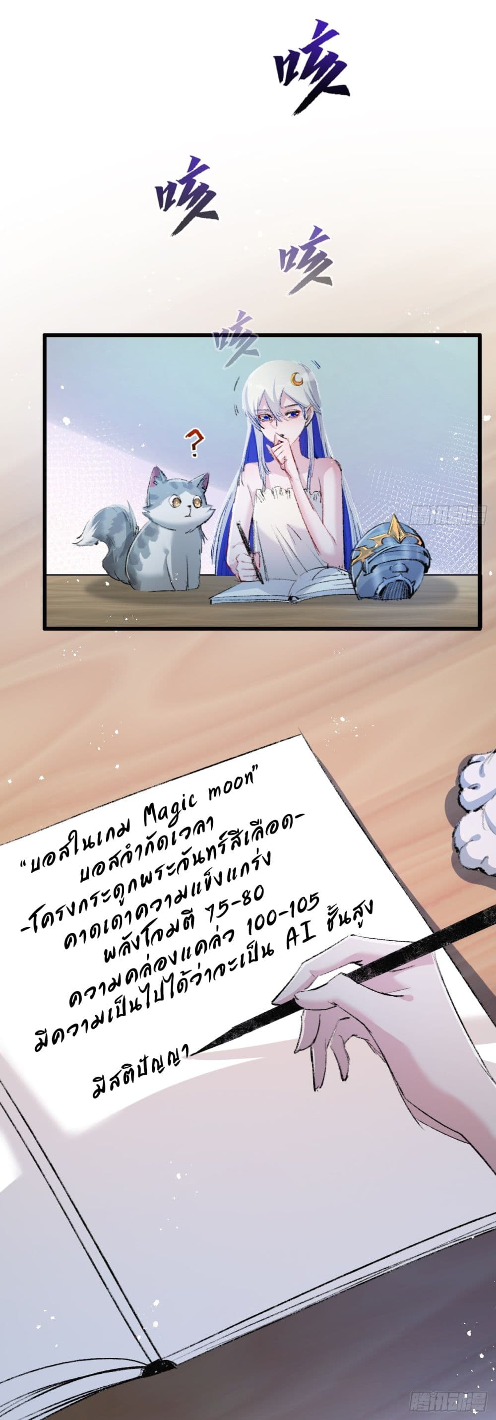 I’m The Boss in Magic Moon ตอนที่ 9 (49)