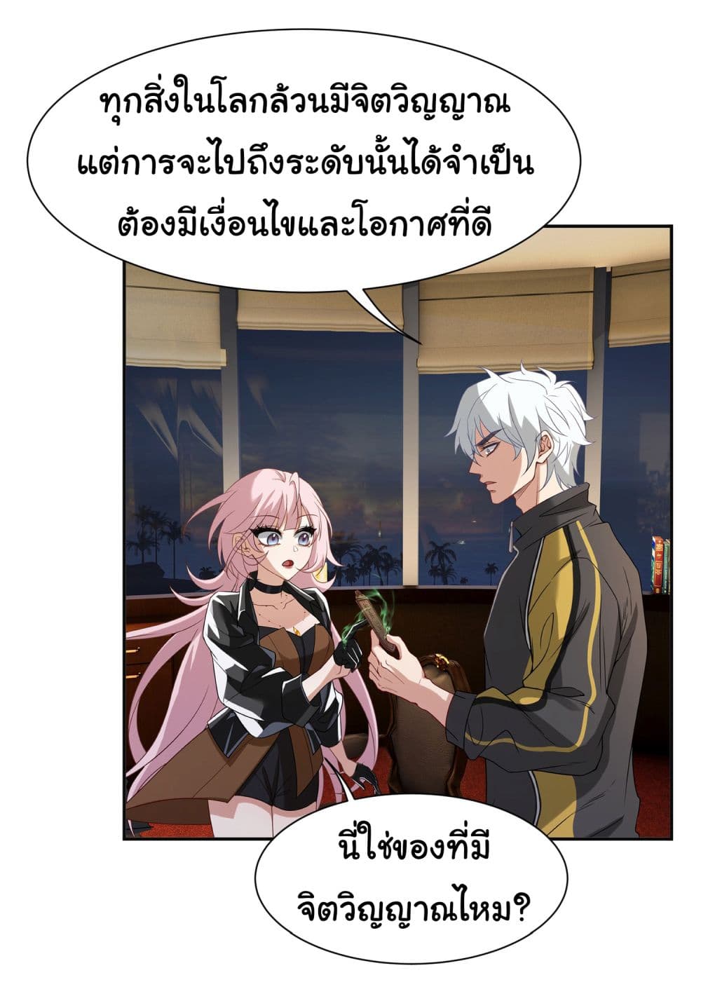 Dragon King Order ตอนที่ 6 (21)