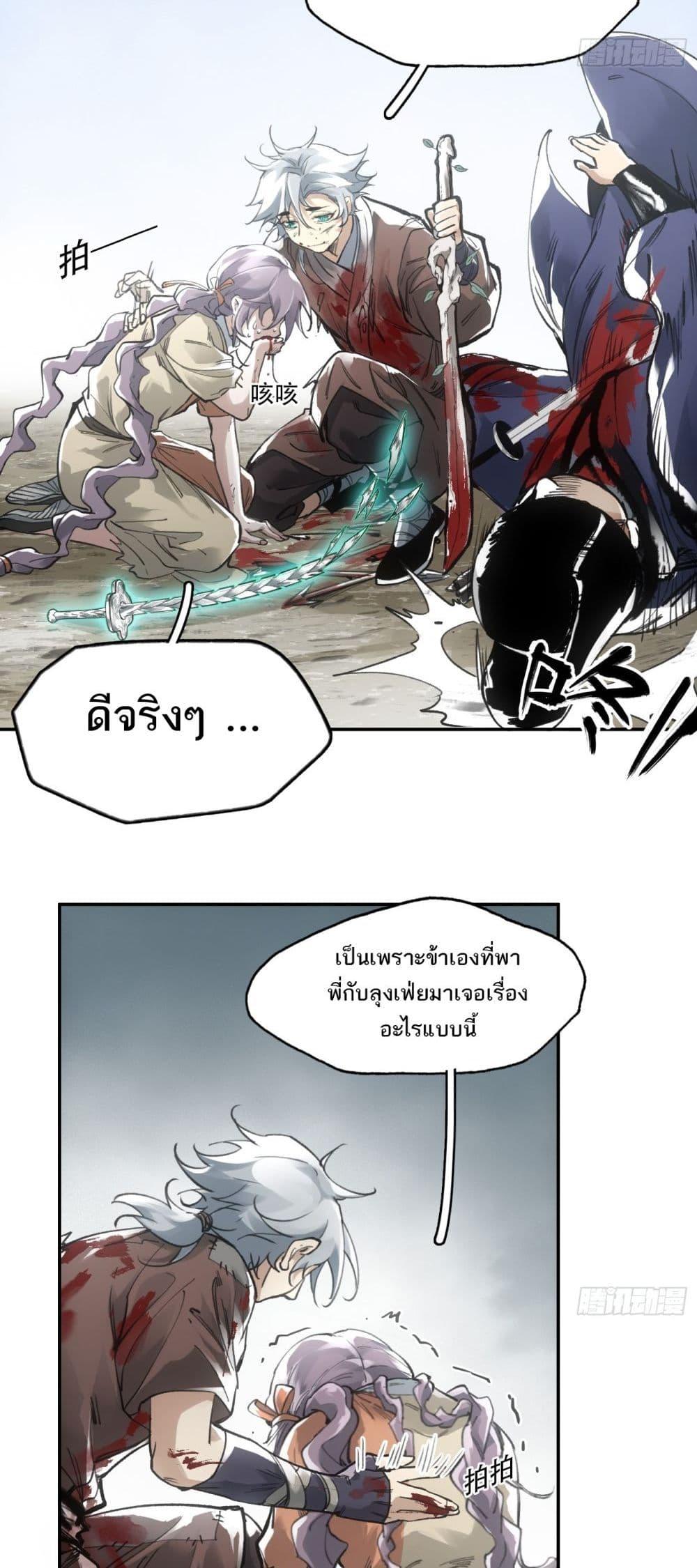 Sword Of Destiny ตอนที่ 18 (37)