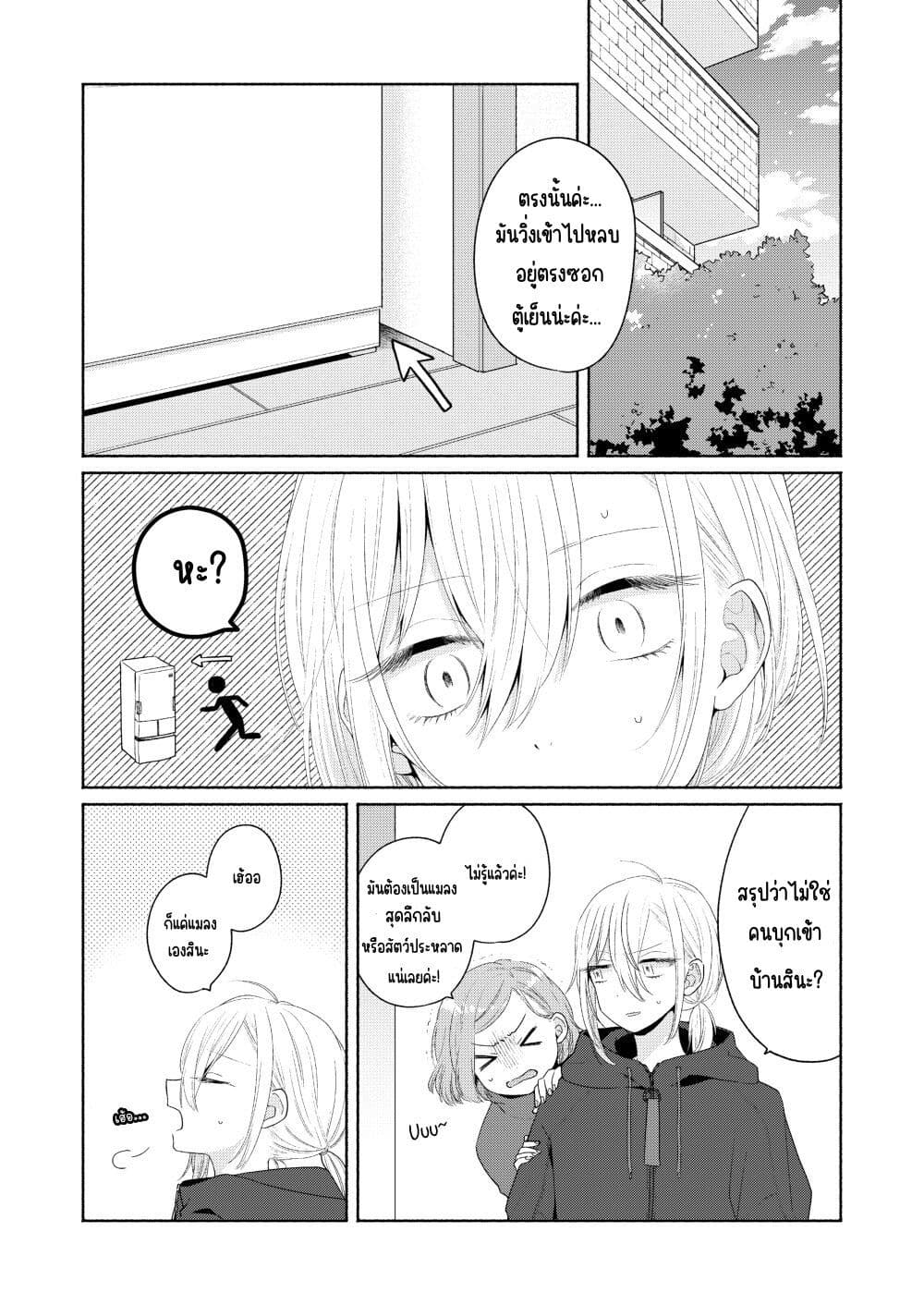 Ikemen to Hakoiri Musume ตอนที่ 5 (4)