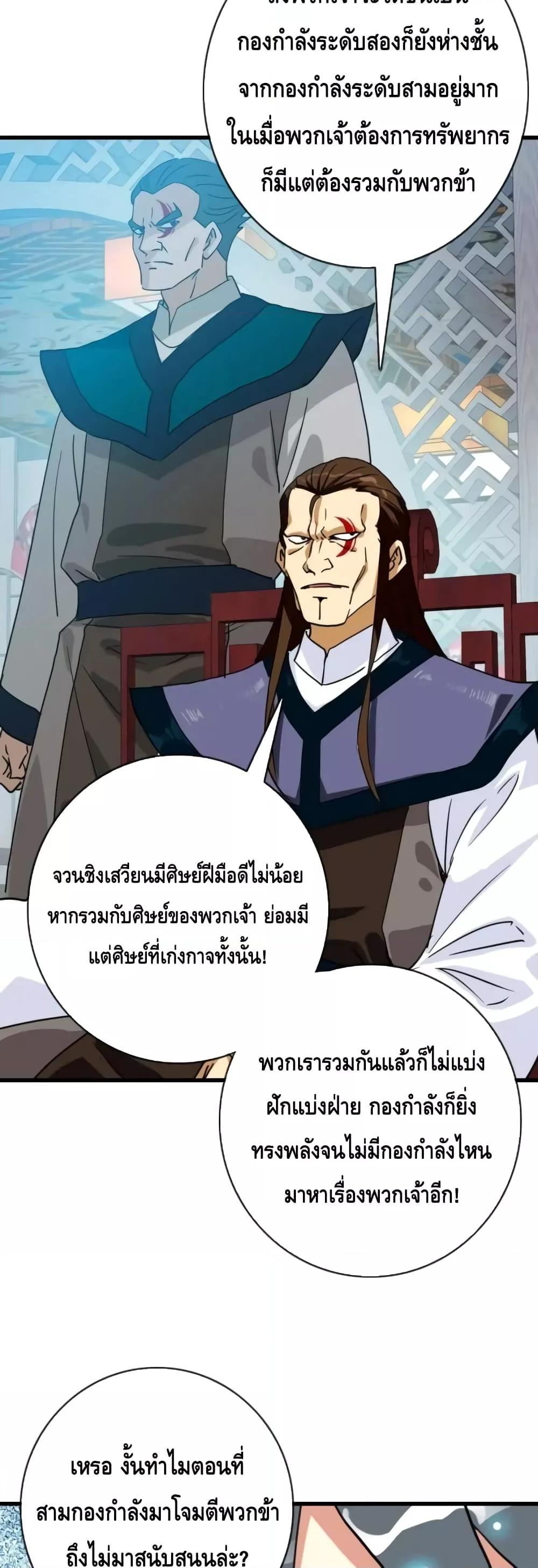 Crazy Leveling System ตอนที่ 56 (6)