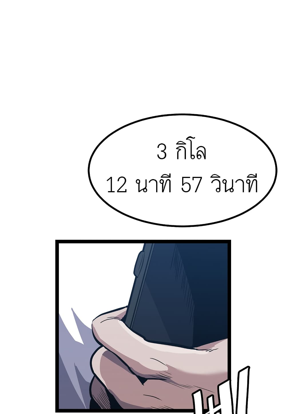 Level Berserker ตอนที่ 10 (79)