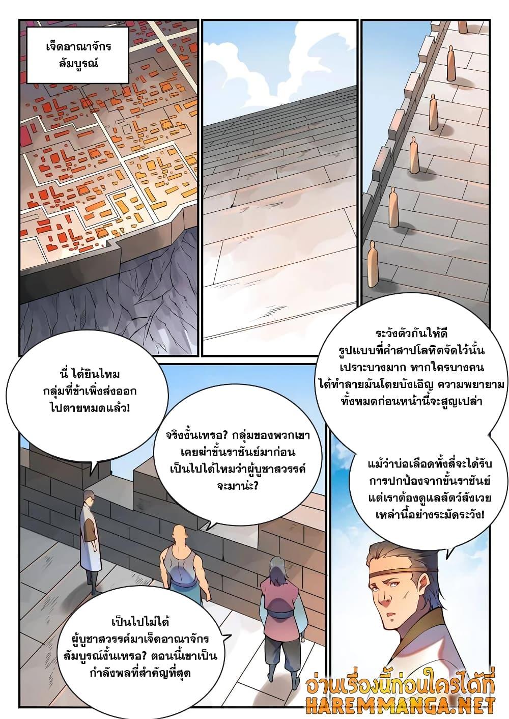 Bailian Chengshen ตอนที่ 766 (10)