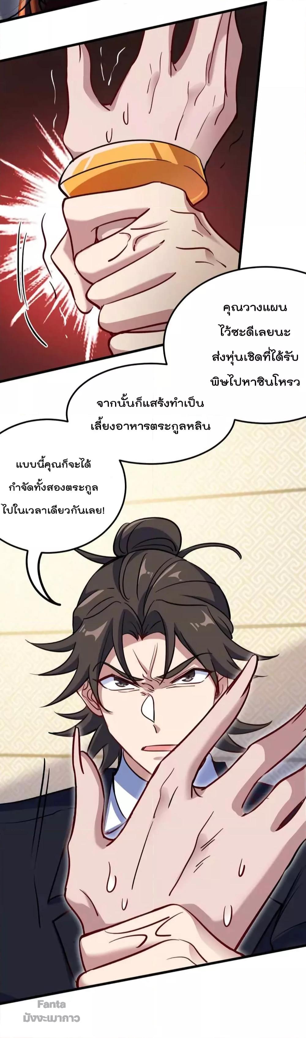 Dragon King Hall ตอนที่ 123 (31)