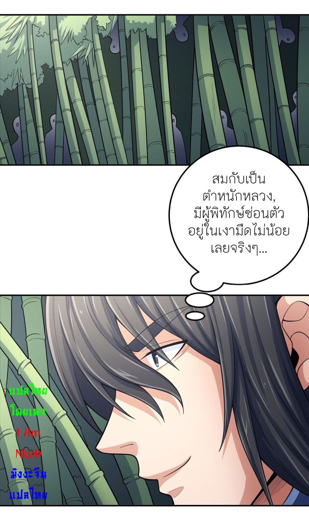 God of Martial Arts ตอนที่ 442 (25)