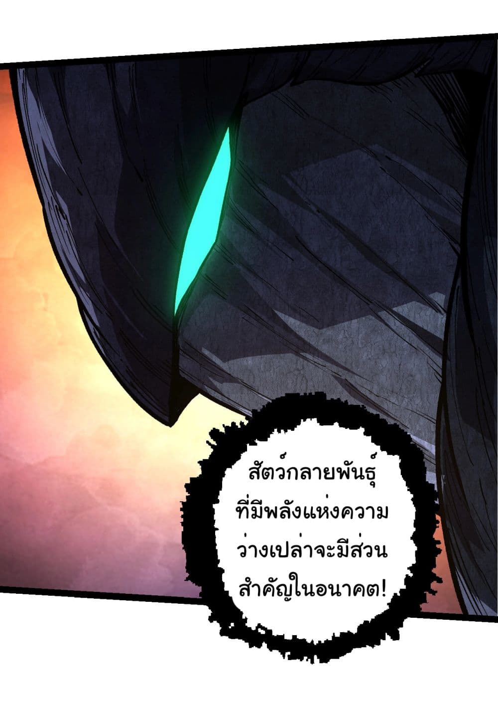 Evolution from the Big Tree ตอนที่ 185 (18)