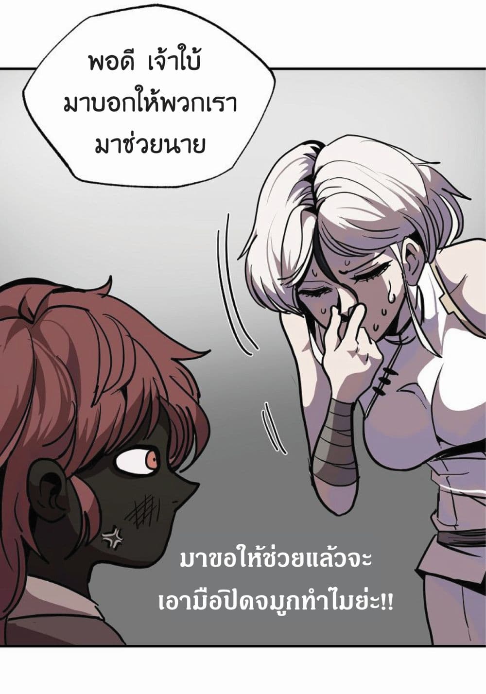 Worthless Regression ตอนที่ 14 (31)