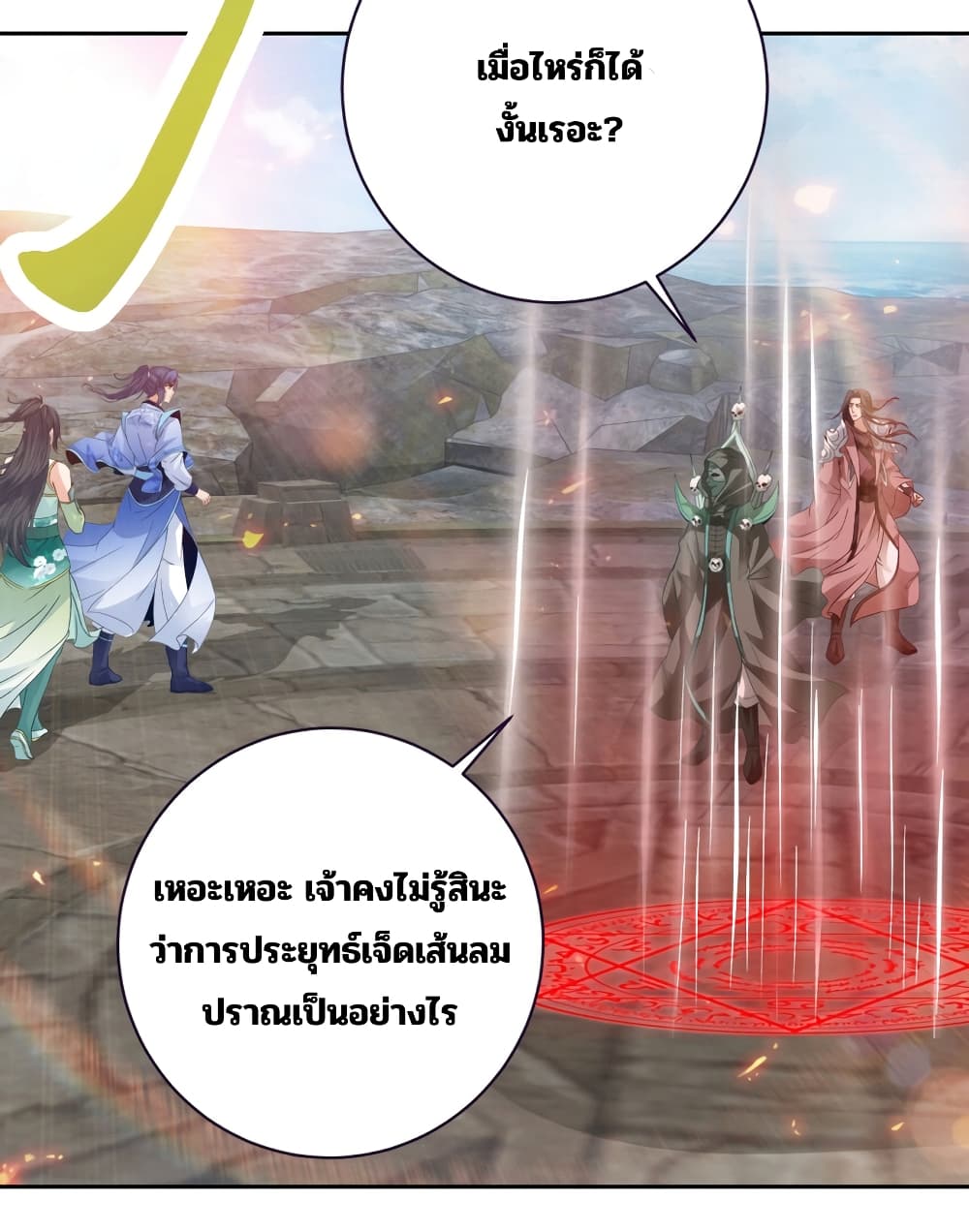 Divine Soul Emperor ตอนที่ 348 (24)