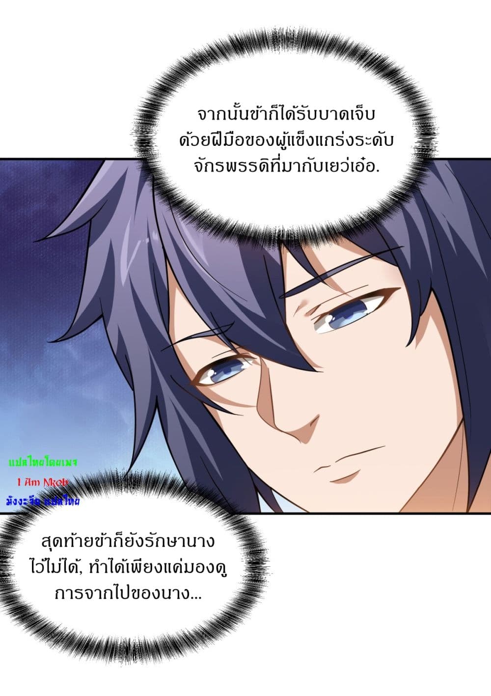 Supreme Demon Return ตอนที่ 103 (18)