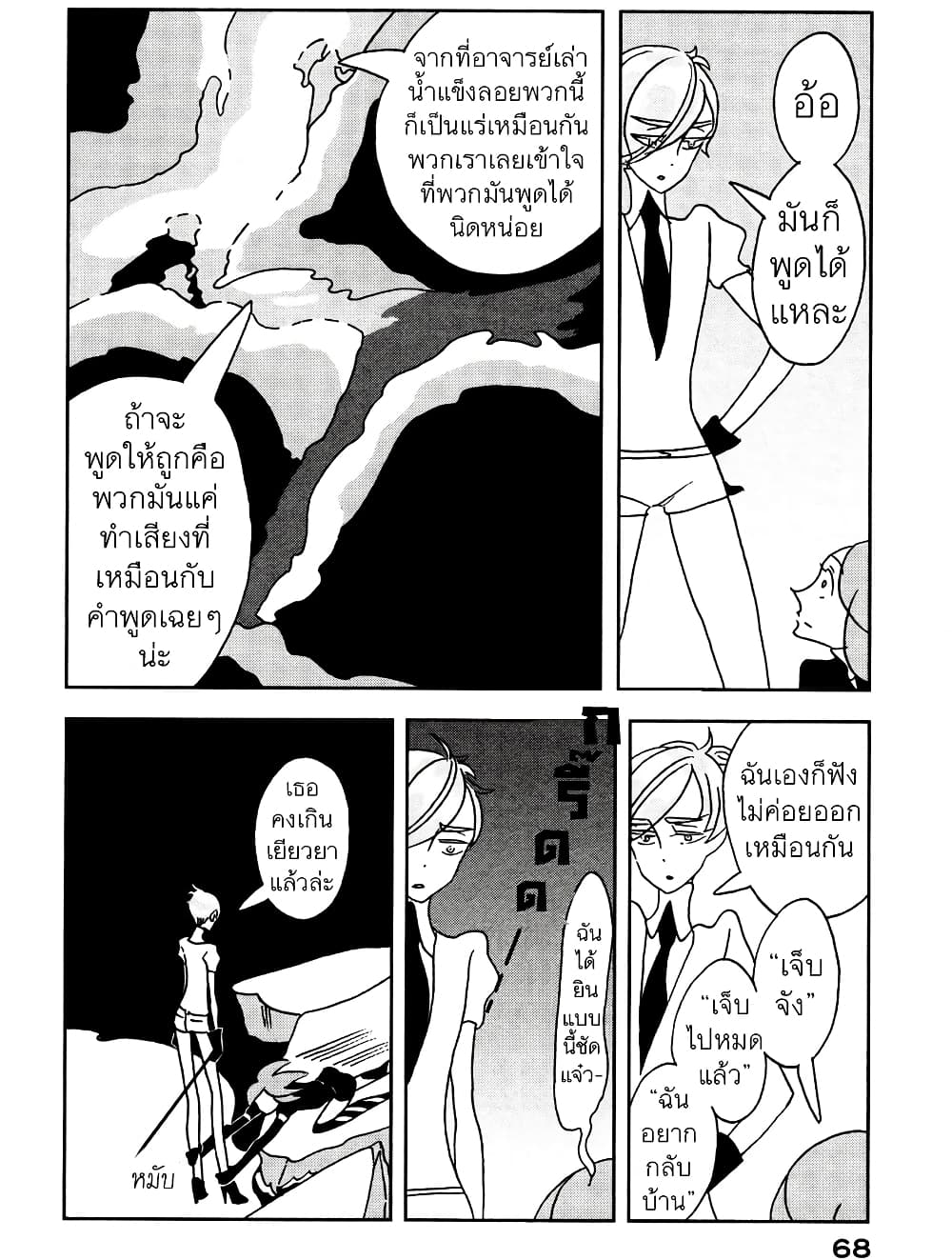 Houseki no Kuni ตอนที่ 16 (14)