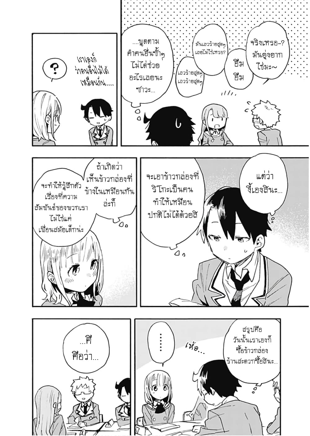 Tsukushita garina uchi no yome ni tsuite derete mo ii ka ตอนที่ 16 (13)