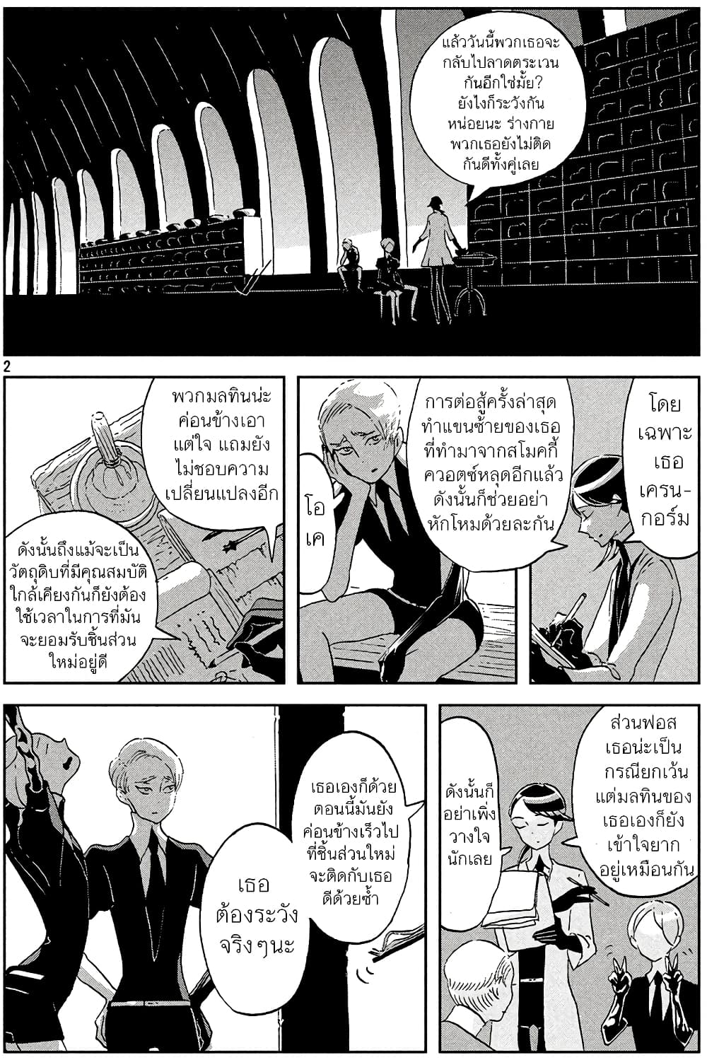 Houseki no Kuni ตอนที่ 44 (2)