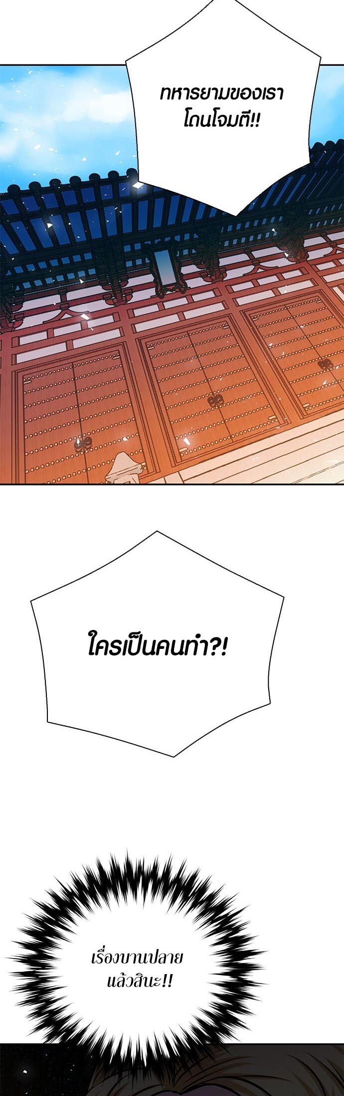 อ่านมันฮวา เรื่อง Seoul Station Druid 113 73