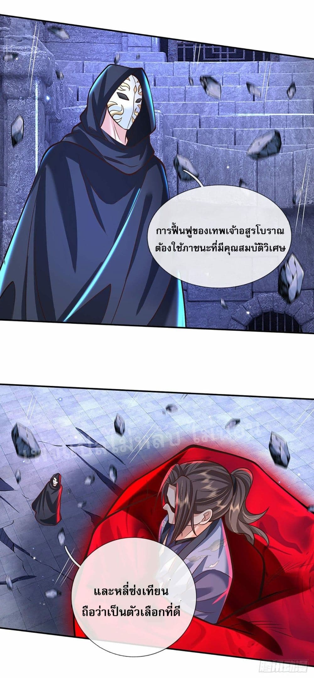 Royal God of War, Rising Dragon ตอนที่ 121 (28)