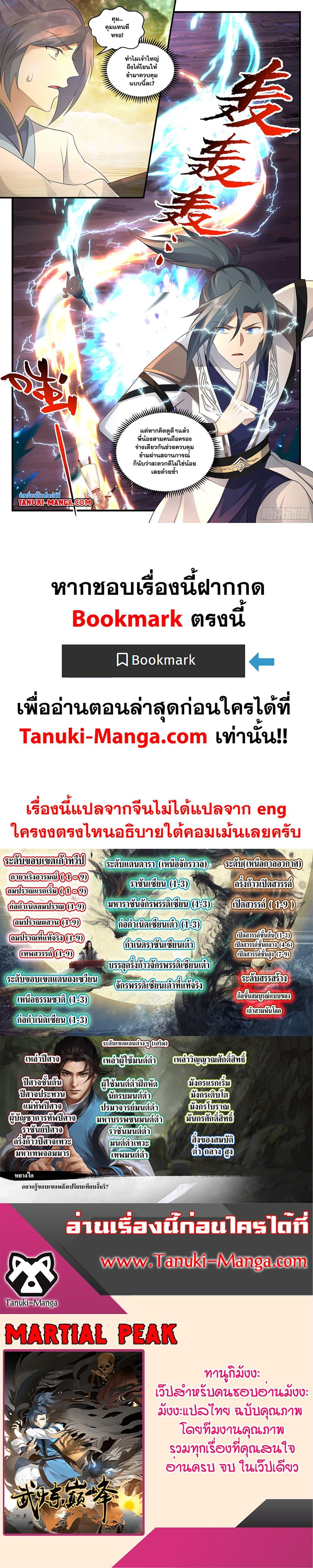 Martial Peak เทพยุทธ์เหนือโลก ตอนที่ 3605 (12)