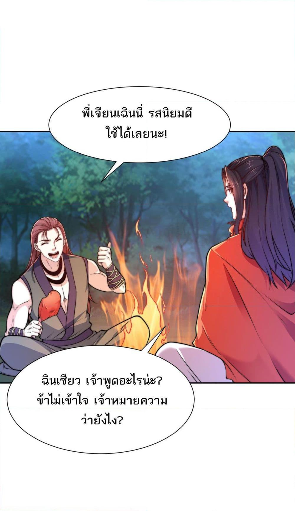 Chaotic Sword God (Remake) ตอนที่ 110 (21)