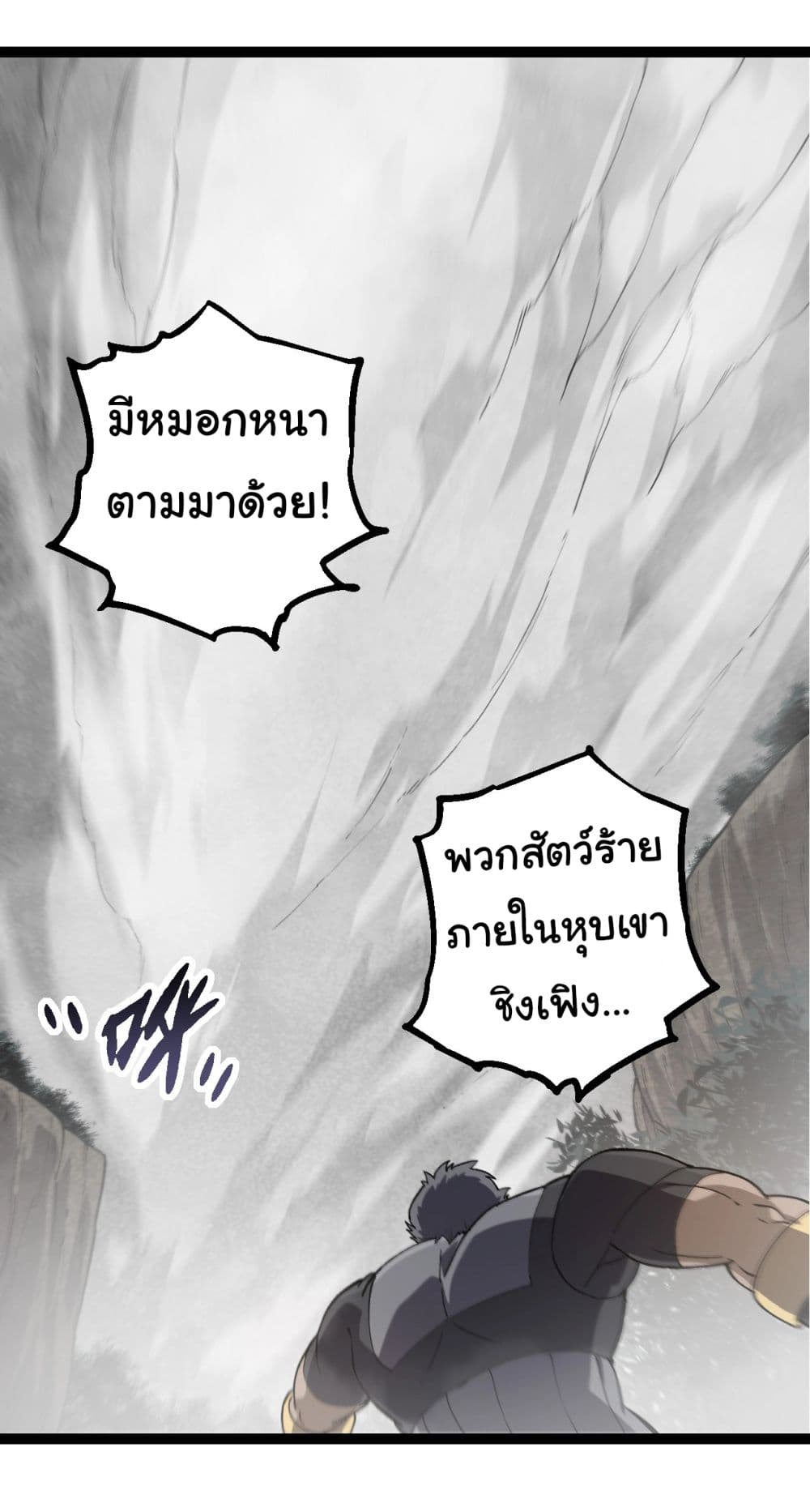 Evolution from the Big Tree ตอนที่ 177 (19)