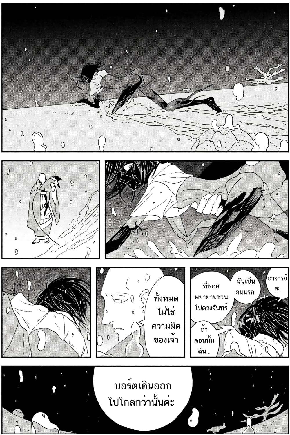 Houseki no Kuni ตอนที่ 64 (5)