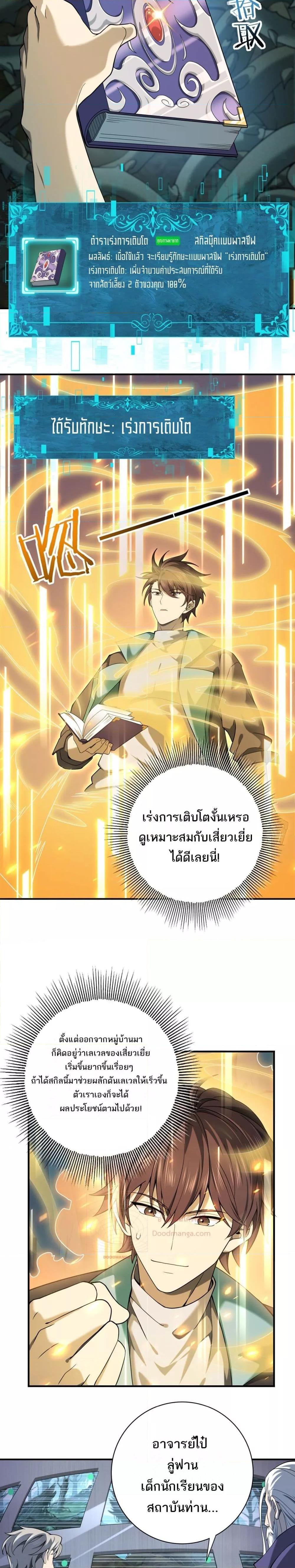 I am Drako Majstor ตอนที่ 14 (4)