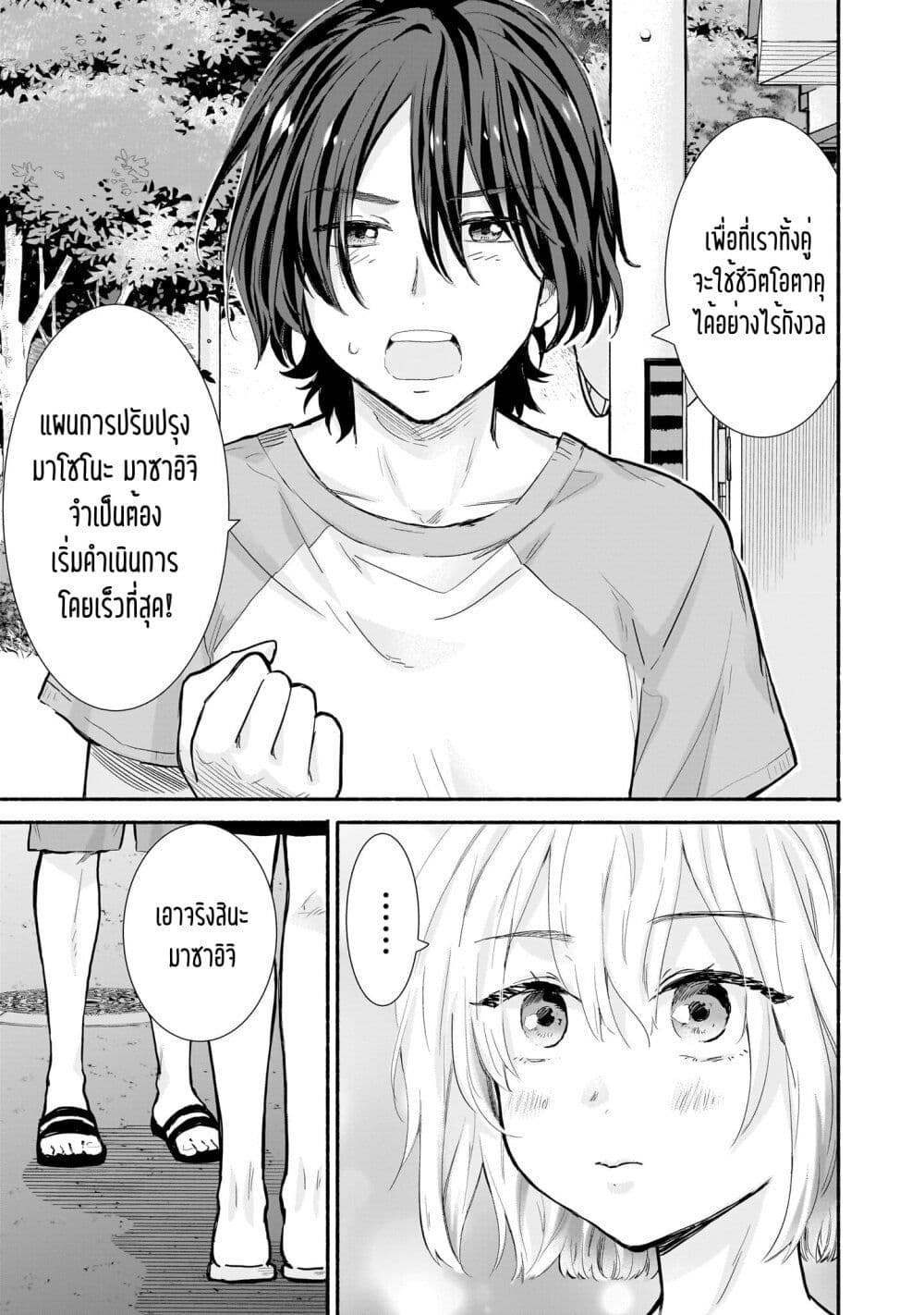 Nee, Mou Isso Tsukiacchau ตอนที่ 14 (7)