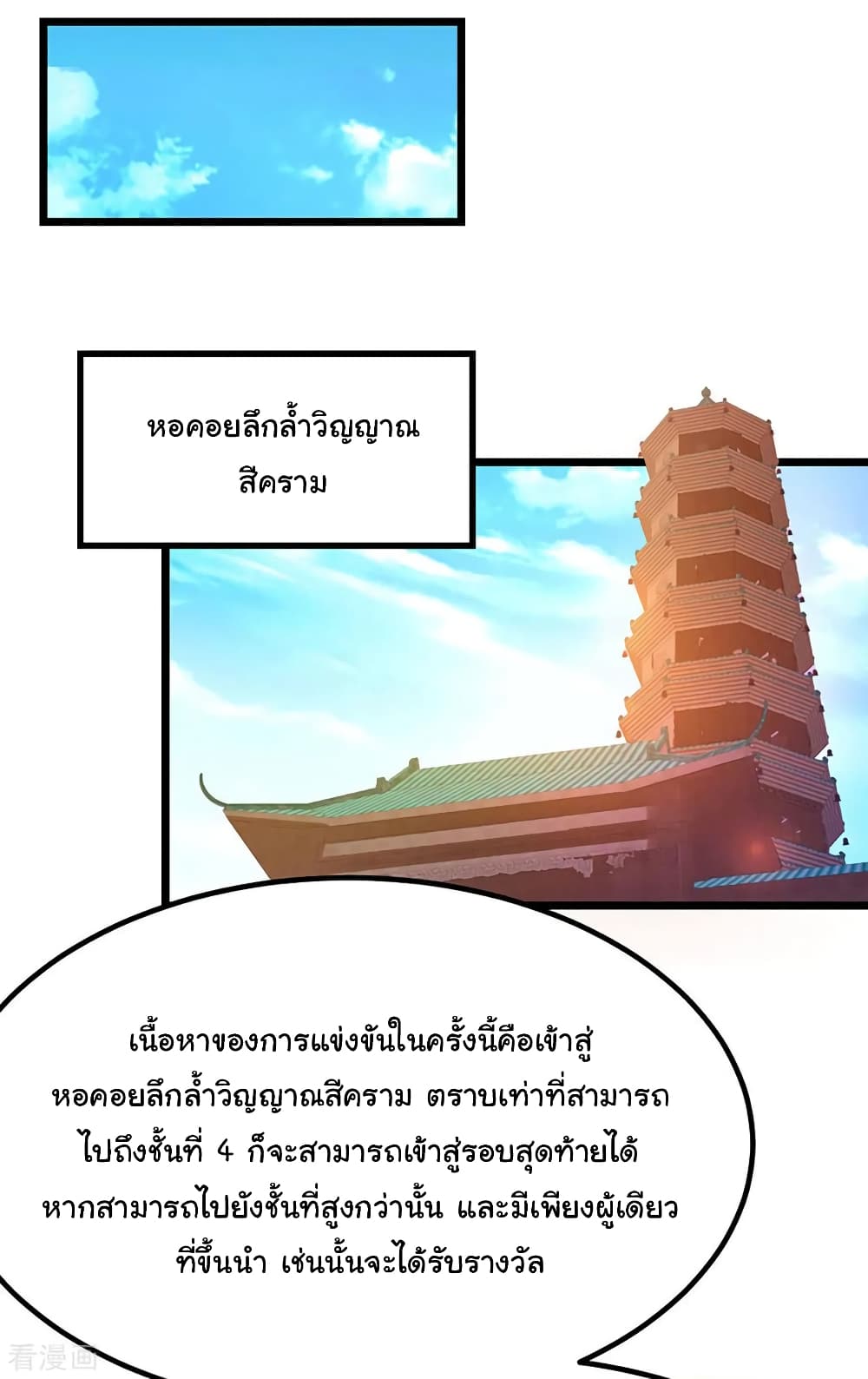 Nine Sun God King ราชันย์เทพเก้าสุริยัน ตอนที่ 203 (27)