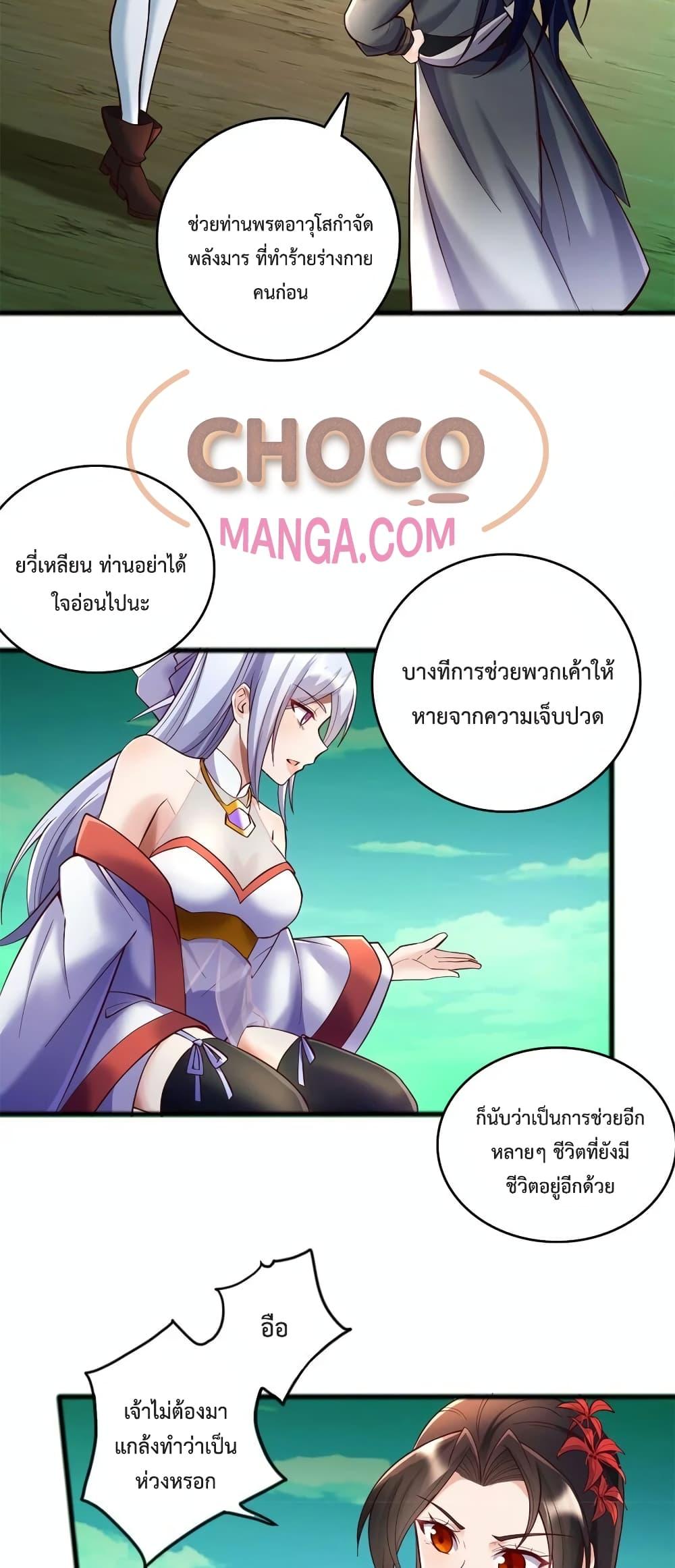 I Can Become A Sword God ตอนที่ 72 (5)