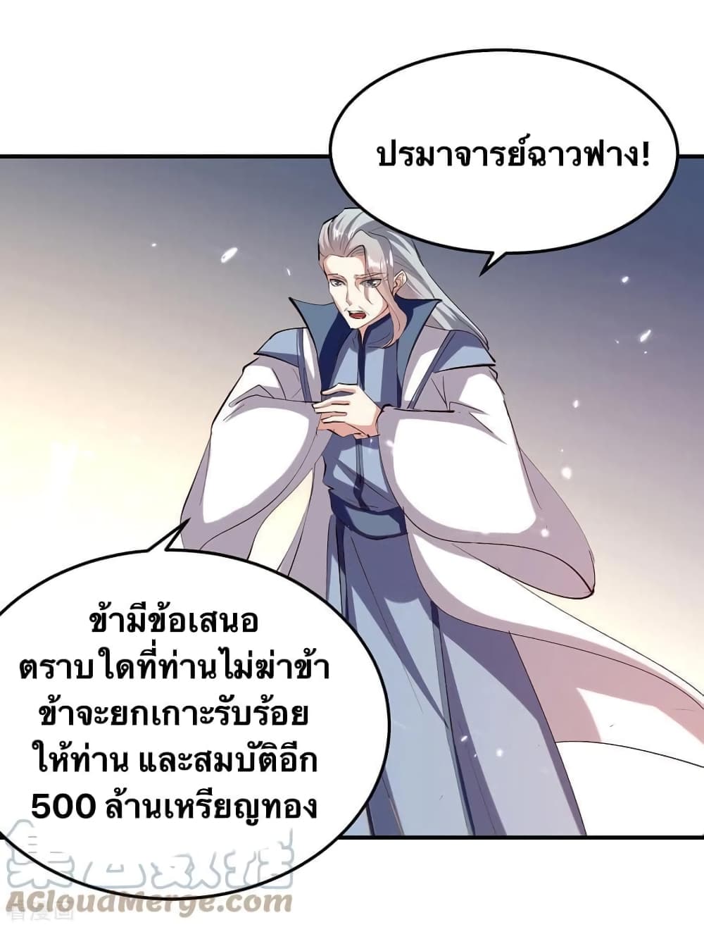 Strongest Leveling ตอนที่ 319 (25)