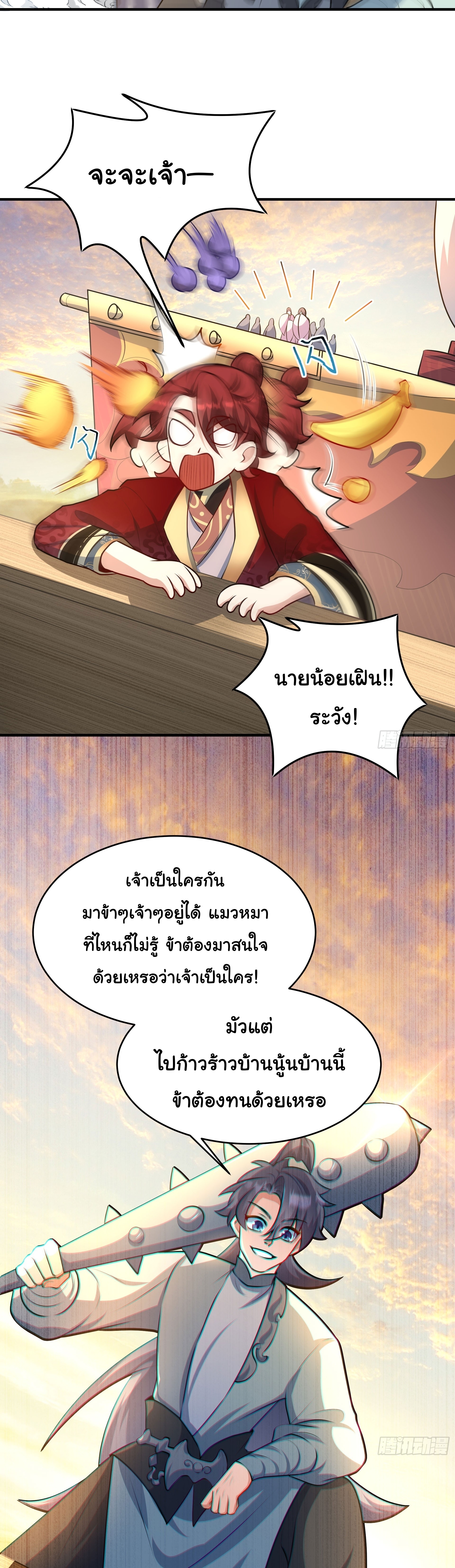 เทพเซียนหมื่นวิถี 12 (15)