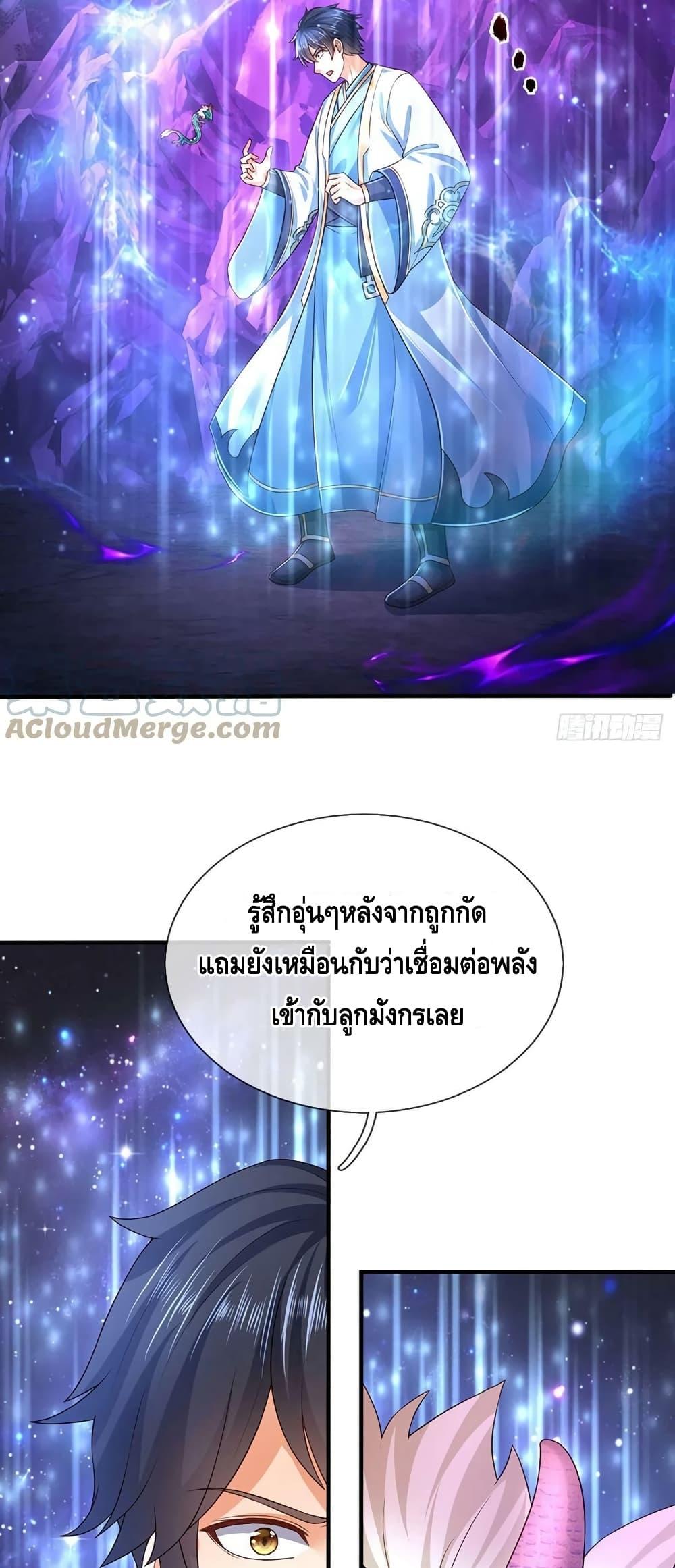 Opening to Supreme Dantian ตอนที่ 182 (11)