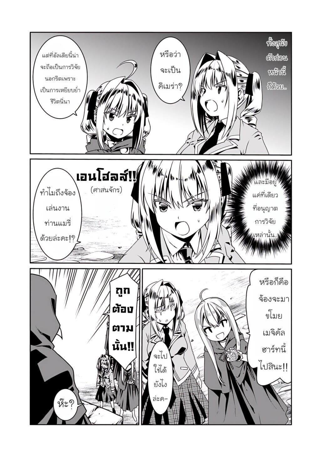 Douyara Watashi No Karada Wa Kanzen Muteki No You Desu Ne ตอนที่ 55 (4)