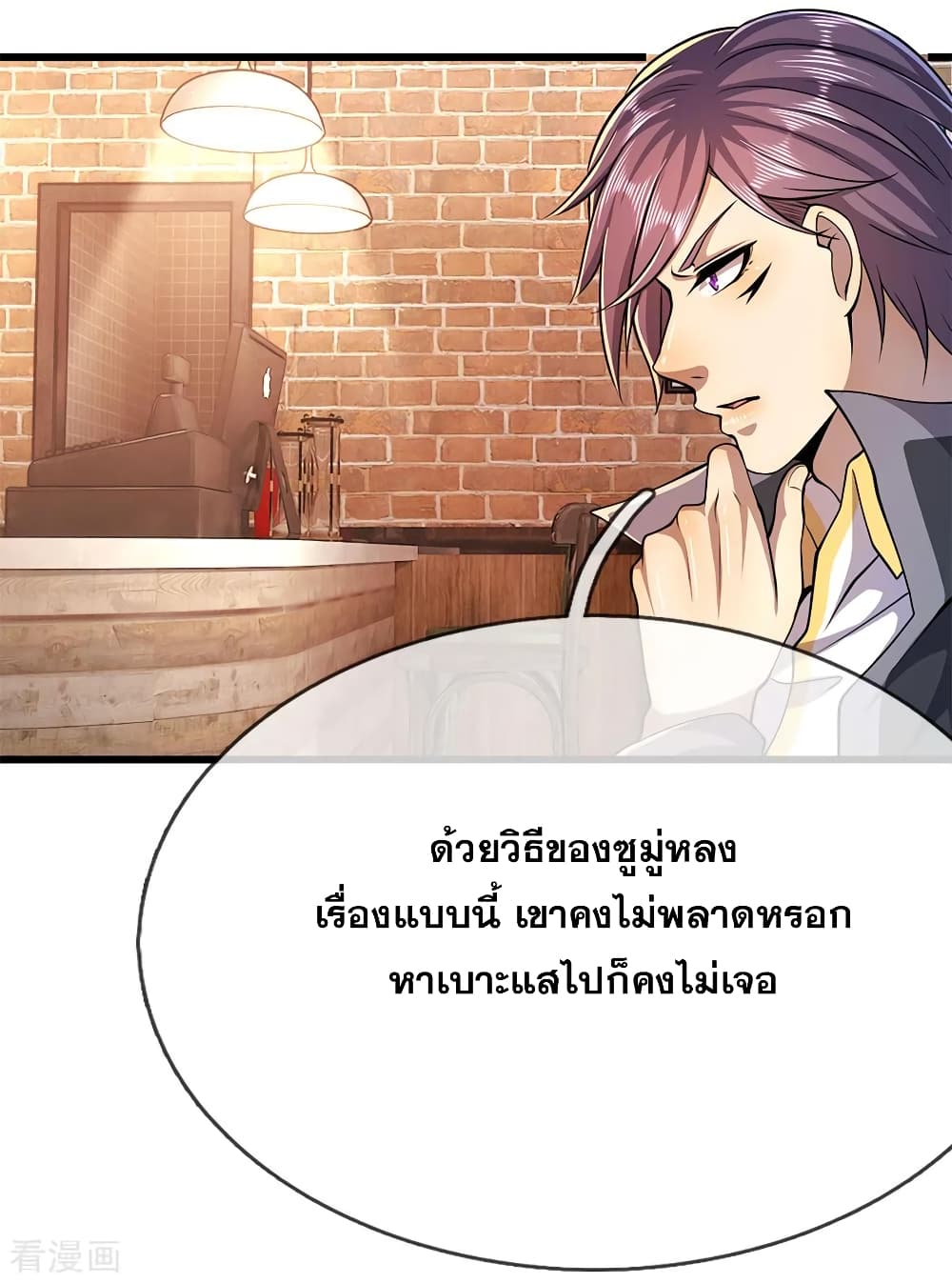 Medical Martial Arts ตอนที่ 181 (21)