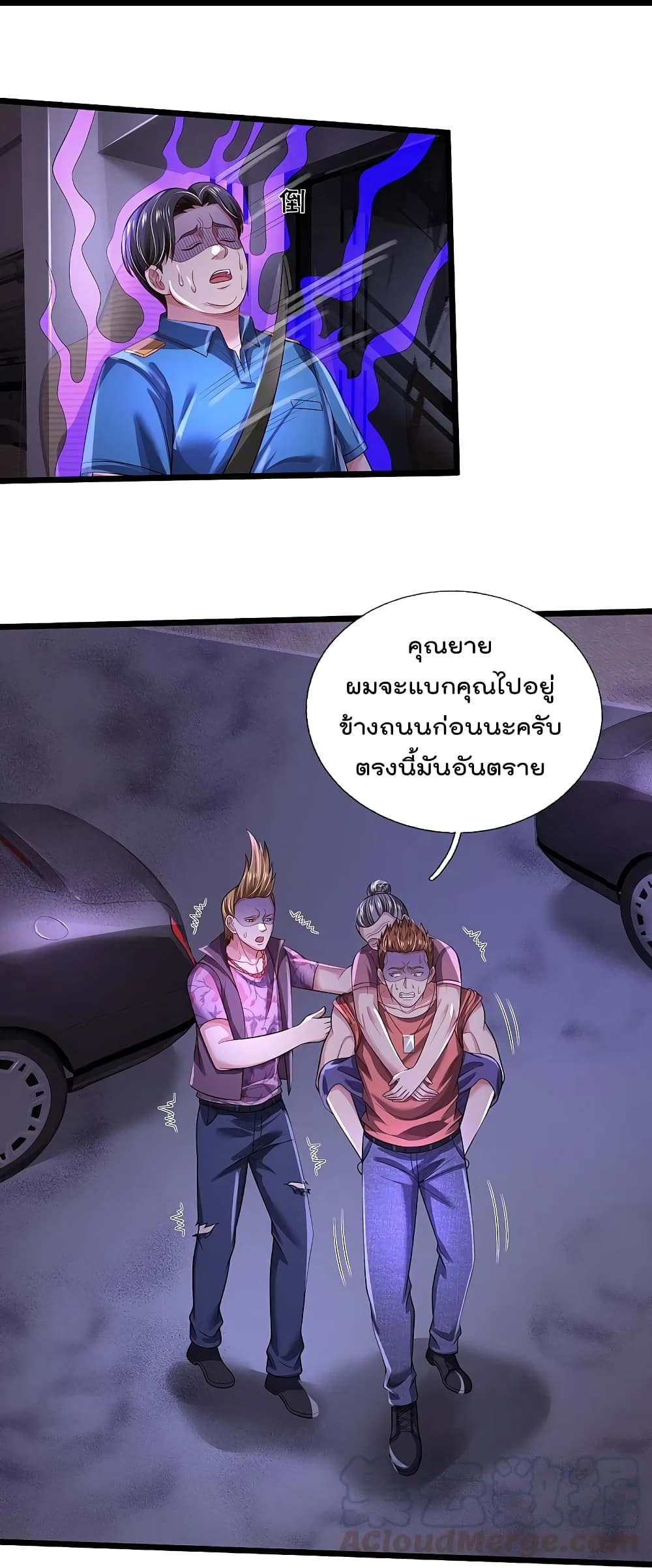 I’m The Great Immortal ข้านี่แหละ ราชันอมตะผู้ยิ่งใหญ่ ตอนที่ 339 (12)