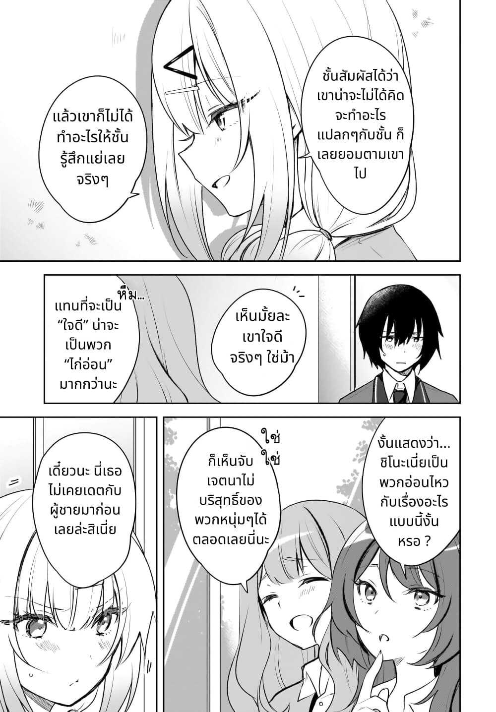 Ushiro no Seki no Gal ni Sukarete Shimatta 1 (22)