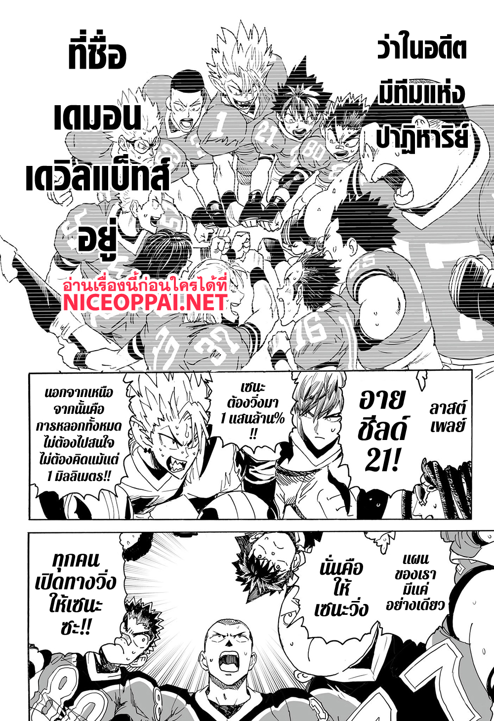 Eyeshield 21 ตอนที่ 334 (32)