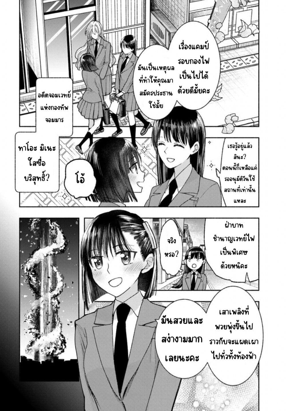 Ashita mo Mata Yuusha no Tonari ตอนที่ 6 (4)