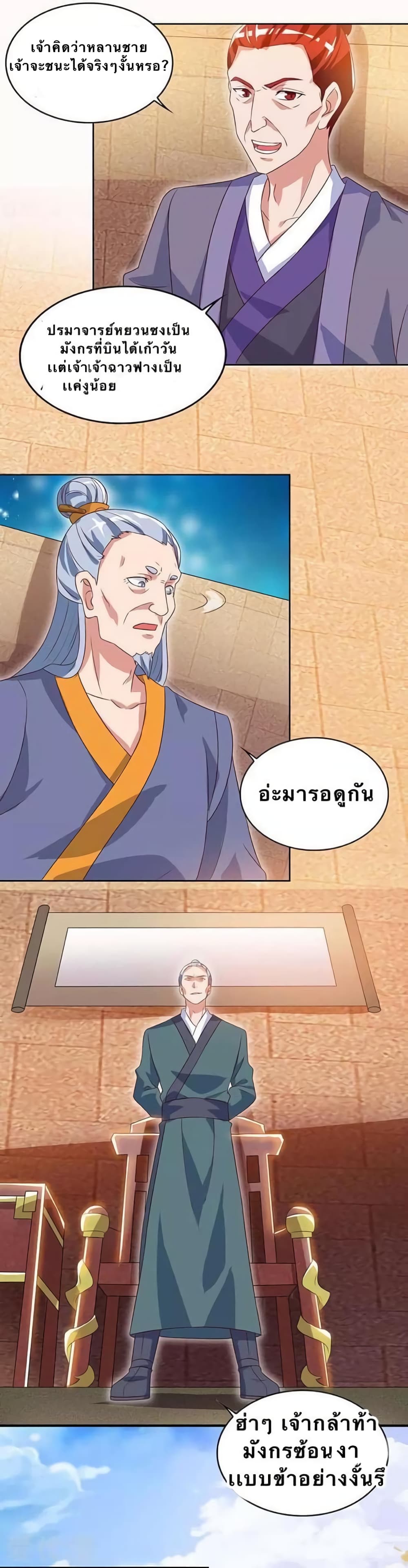 Strongest Leveling ตอนที่ 92 (2)