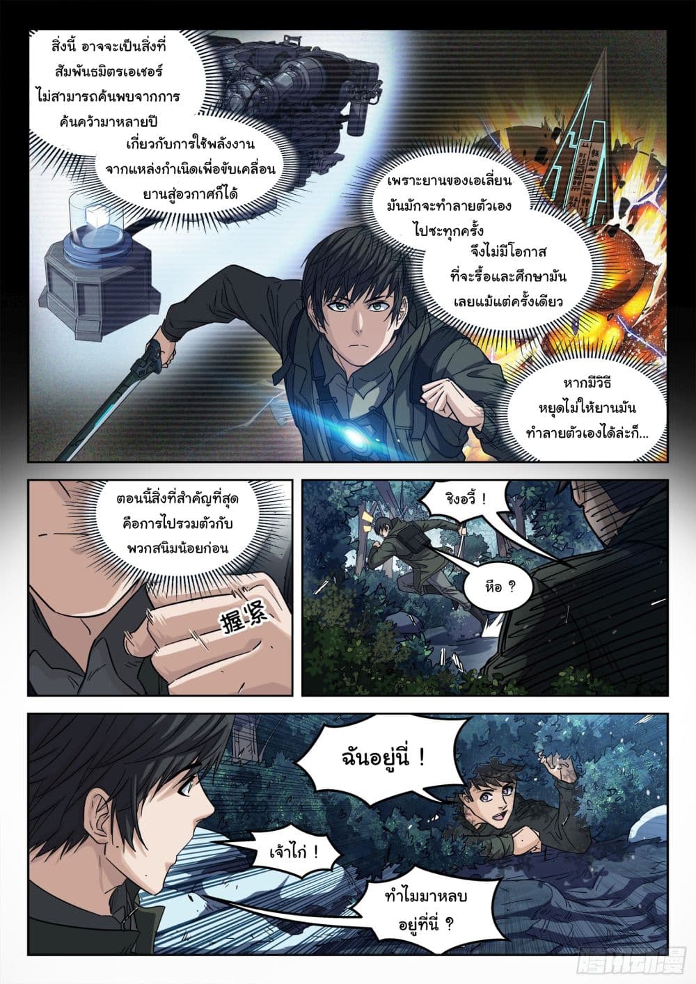 Beyond The Sky ตอนที่ 120 (8)