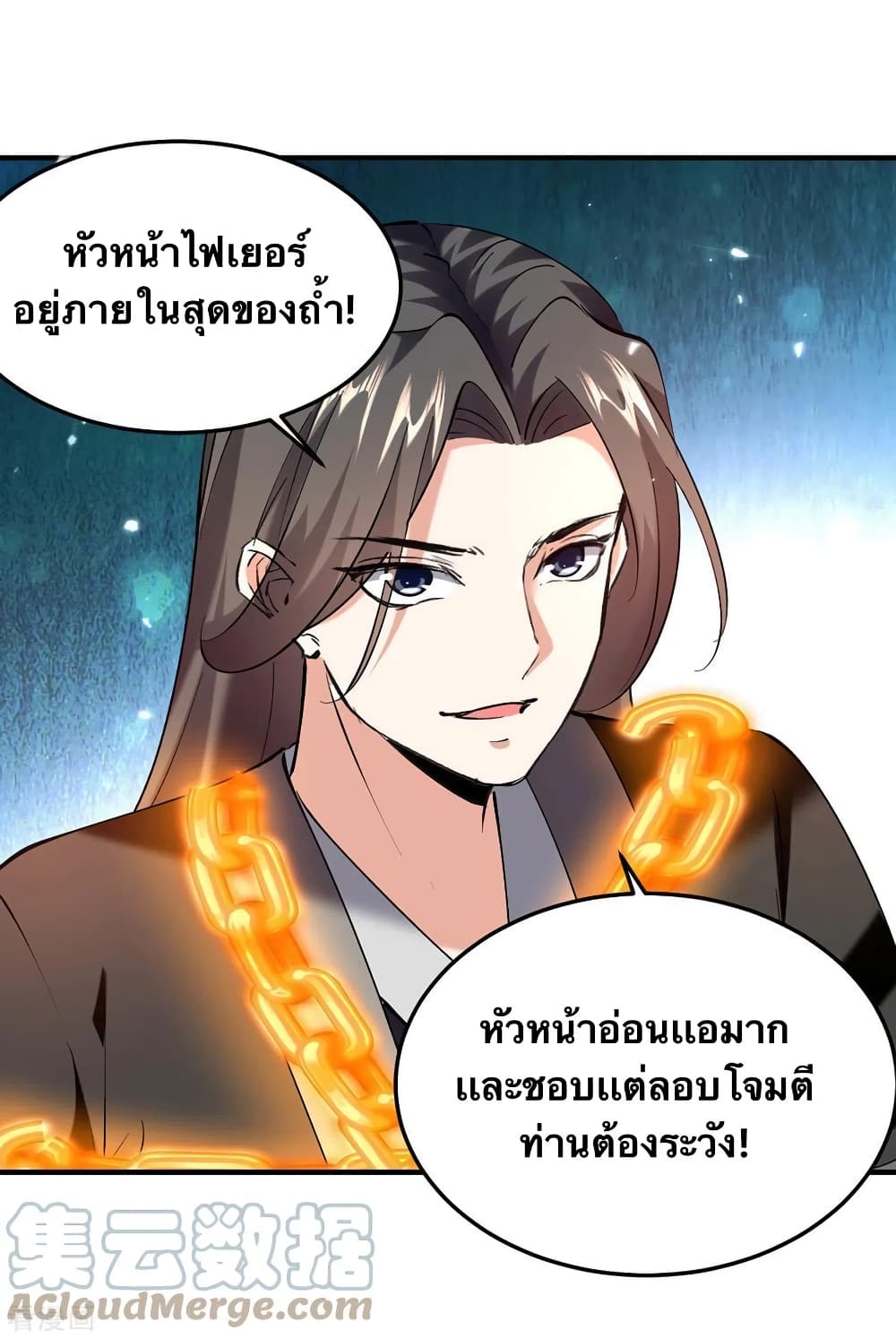 Strongest Leveling ตอนที่ 348 (11)