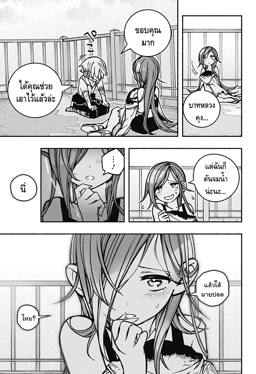 Exorcist wa Otosenai ตอนที่ 17 (7)