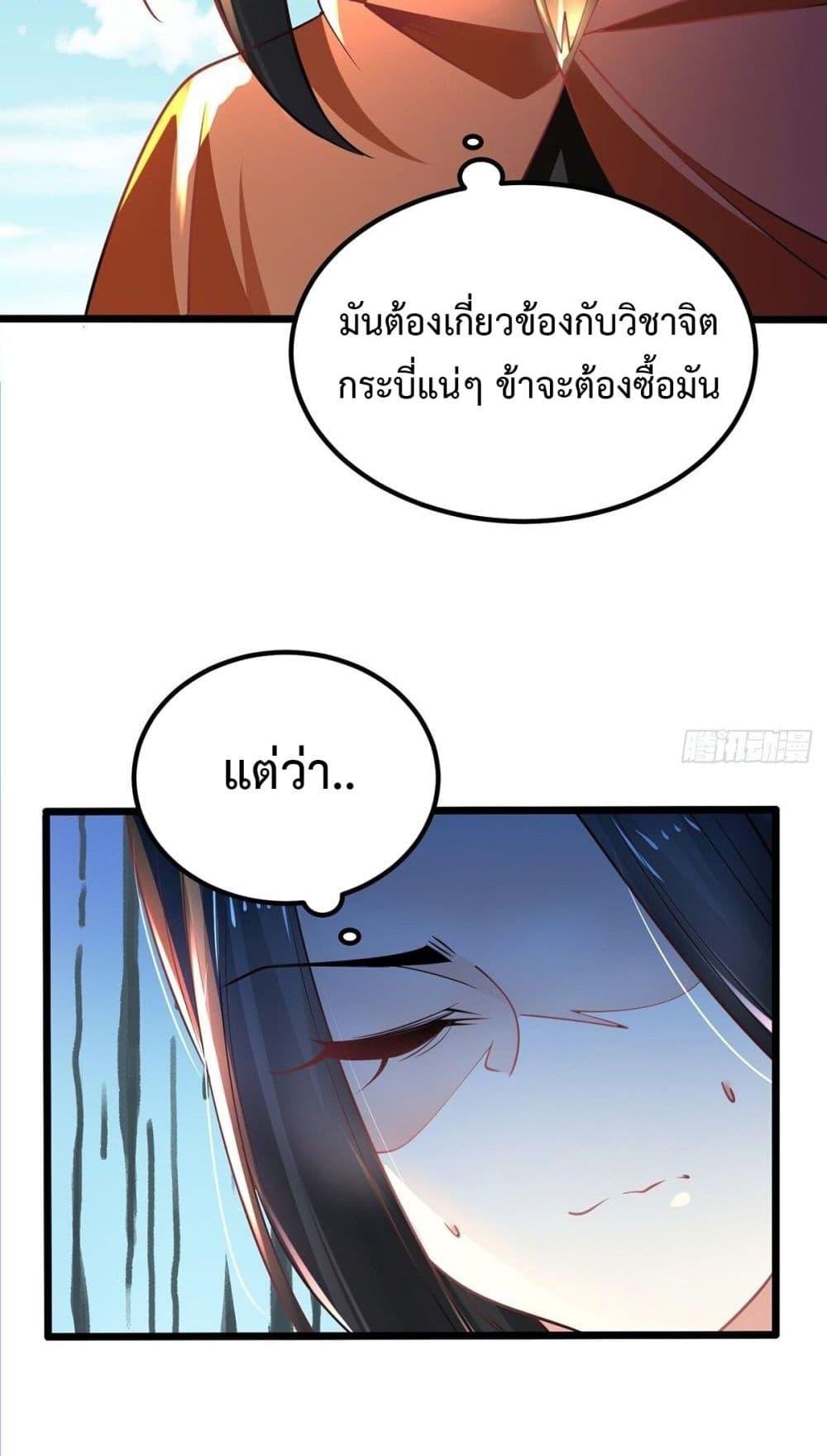 Chaotic Sword God (Remake) ตอนที่ 67 (6)