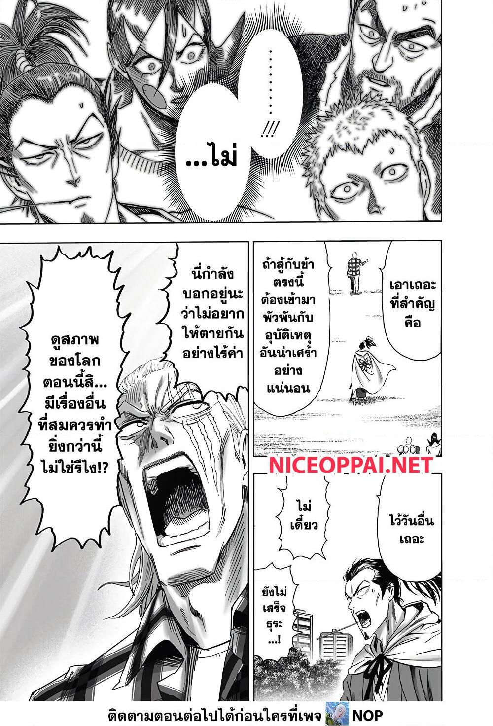 One Punch Man ตอนที่ 189 (15)