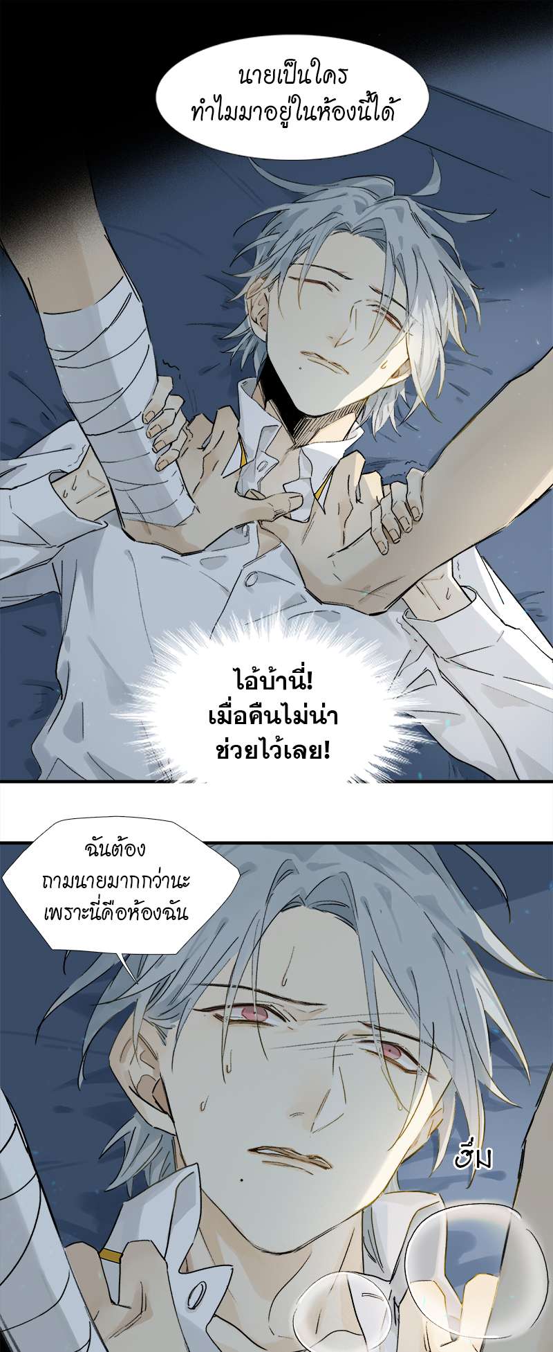 กฎรักแห่งออกัส3 02