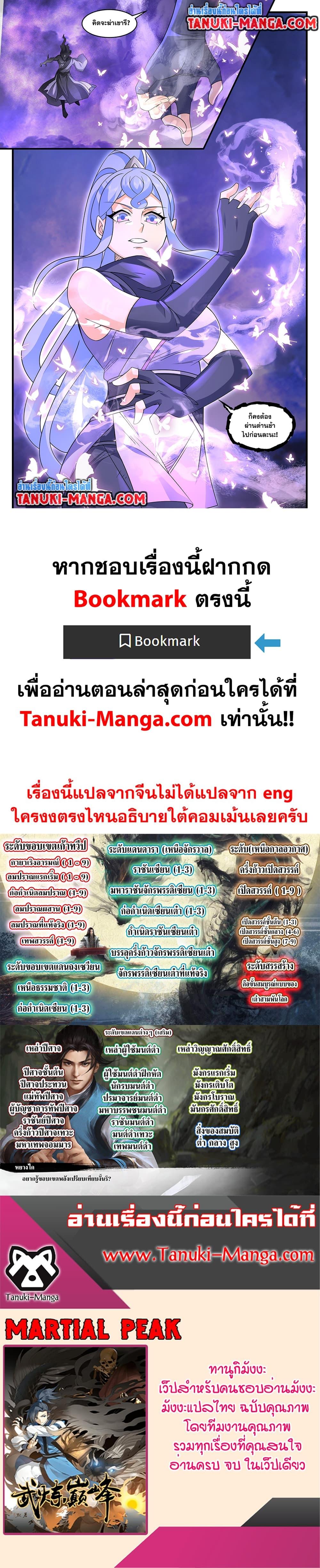 Martial Peak เทพยุทธ์เหนือโลก ตอนที่ 3708 (12)