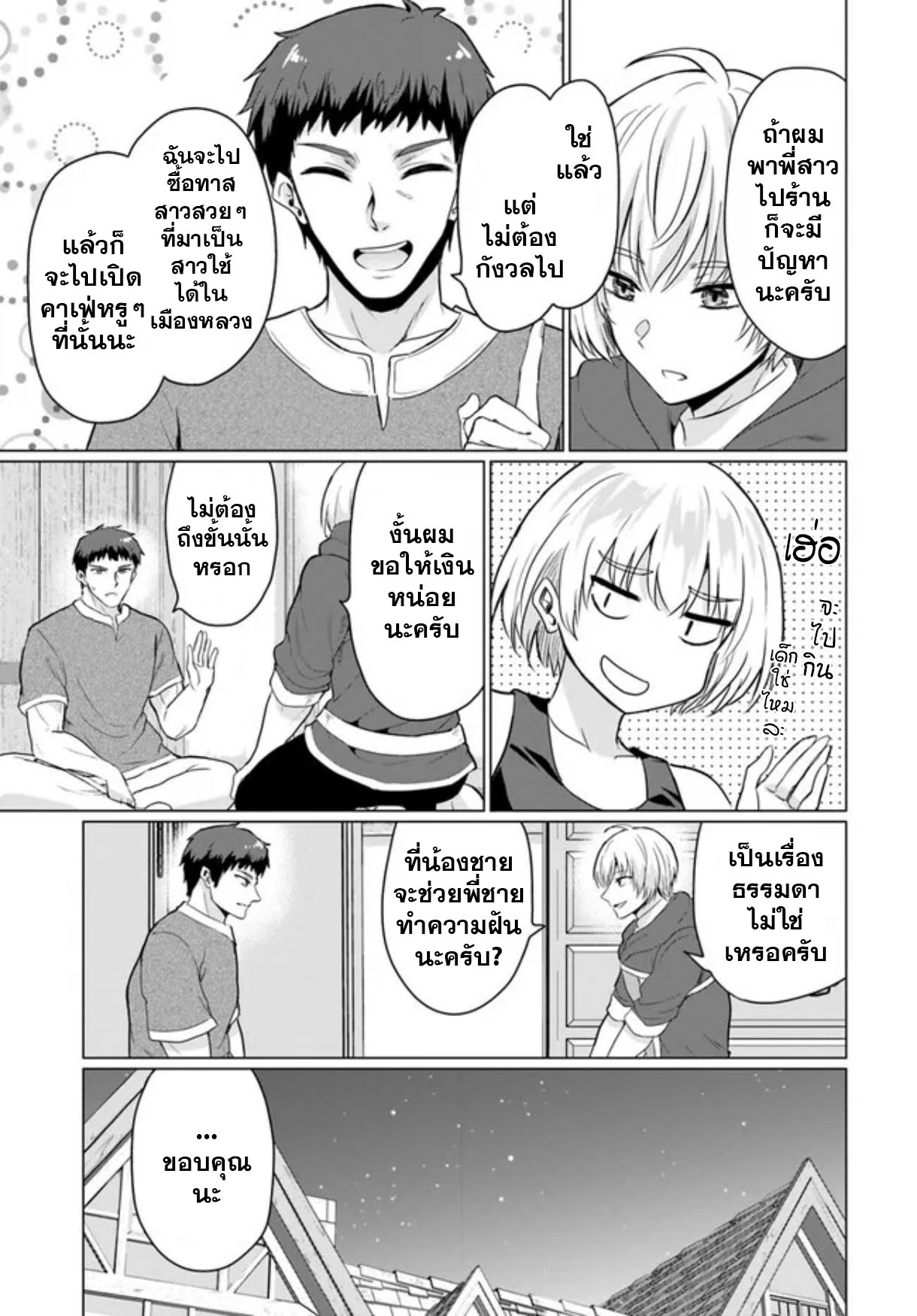 Yuusha ni Zenbu Ubawareta Ore wa Yuusha no ตอนที่8 (24)