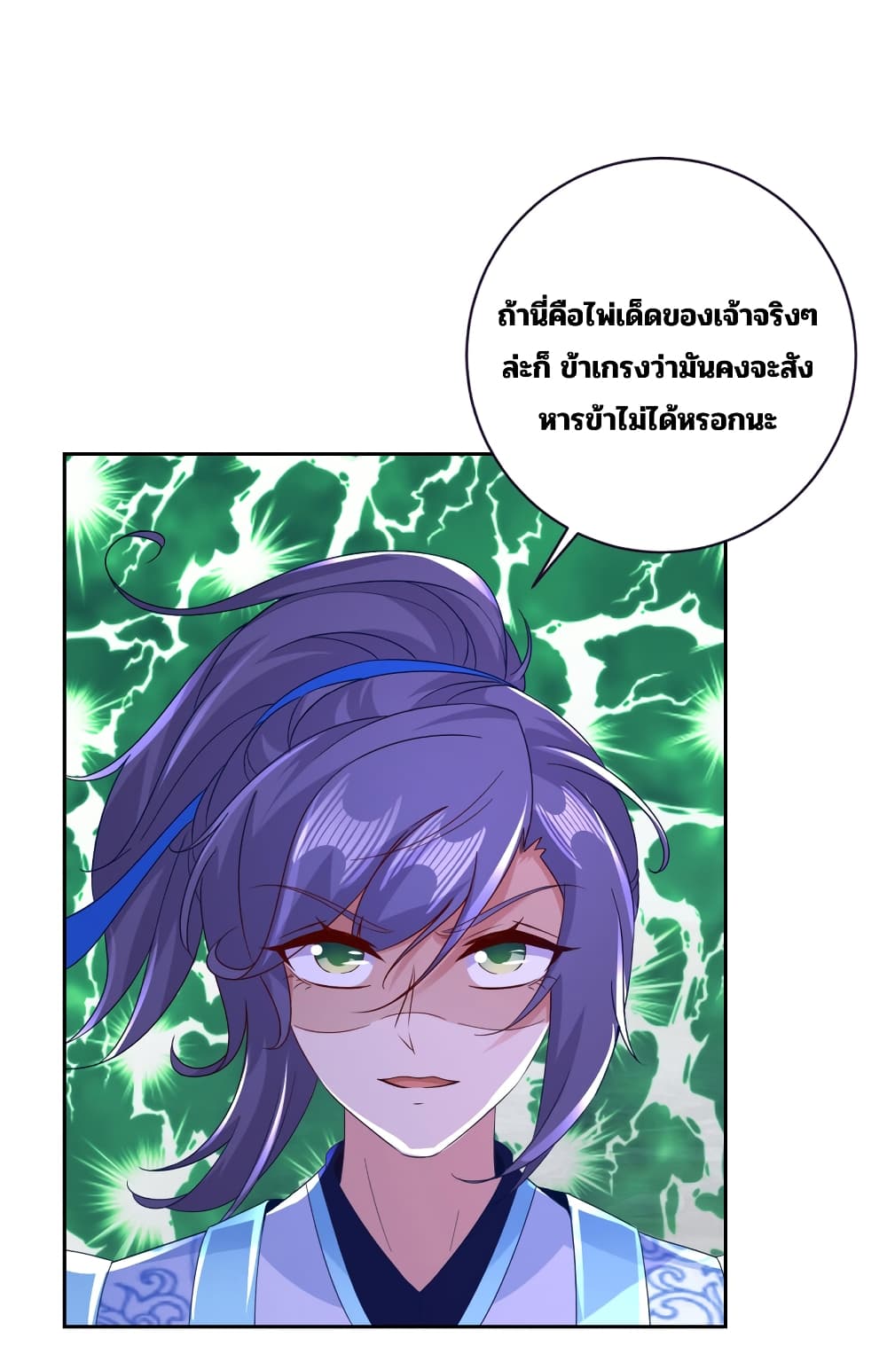 Divine Soul Emperor ตอนที่ 344 (3)